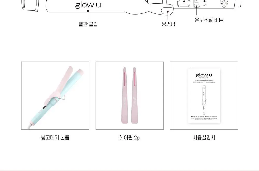 [미용실대란템] 글로우유 엑스트라 롱 배럴 봉고데기 38mm 코튼캔디/마시멜로 (+집게핀 2p) 상세페이지 27